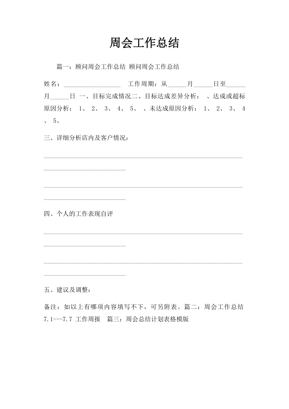 周会工作总结.docx_第1页