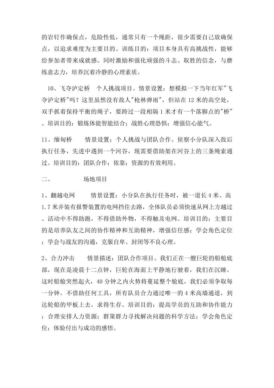 军人心理行为训练项目介绍.docx_第3页