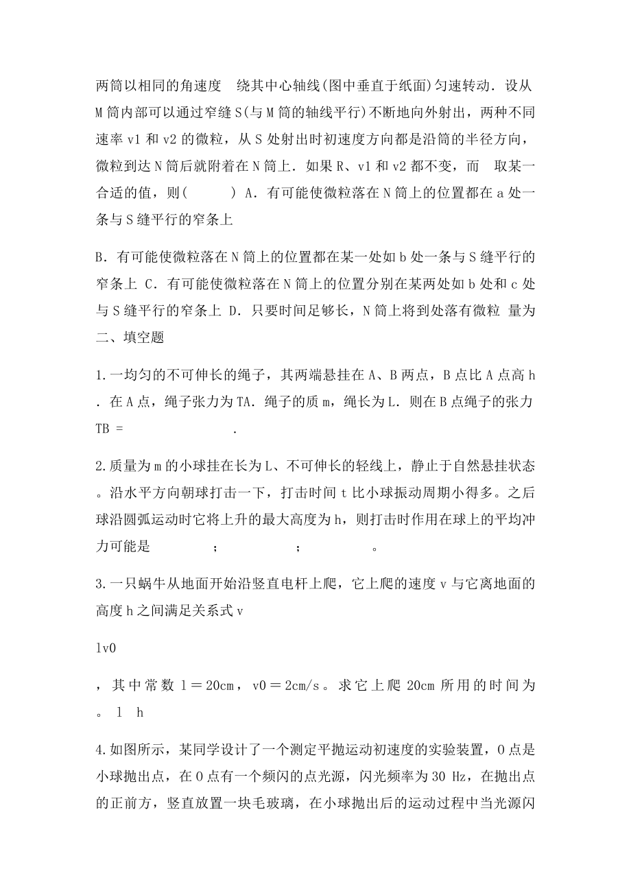 力学竞赛综合练习含答案.docx_第3页