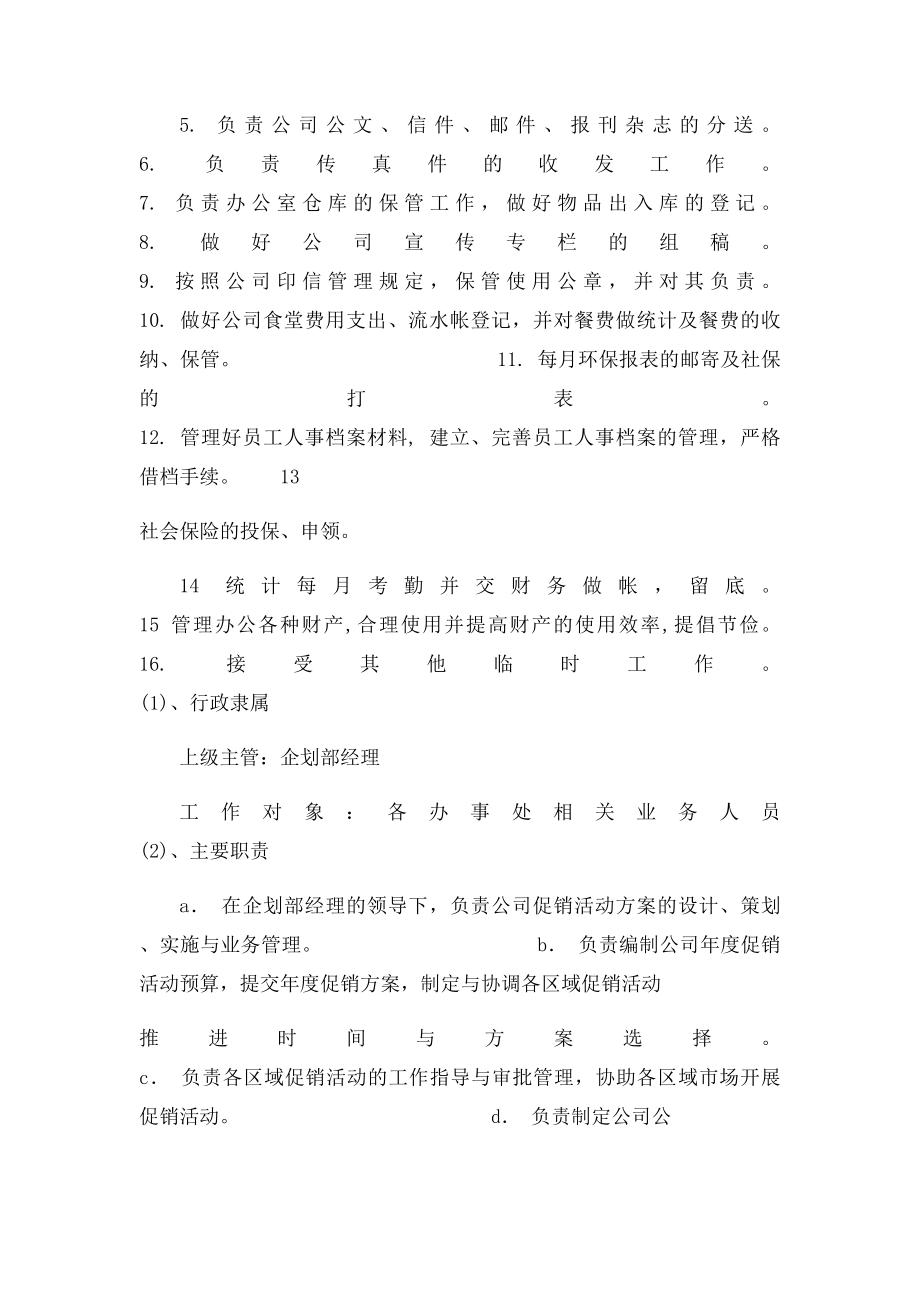 办公室文员岗位职责(4).docx_第2页