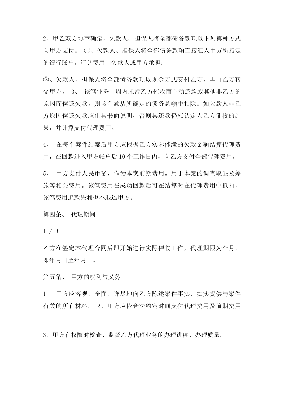 债务催收委托代理合.docx_第2页