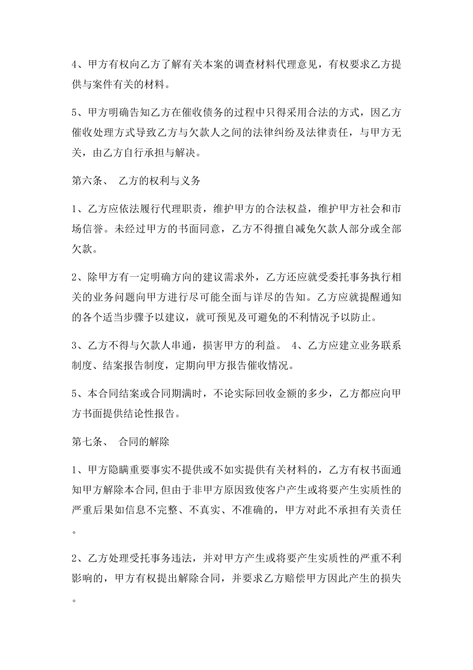 债务催收委托代理合.docx_第3页