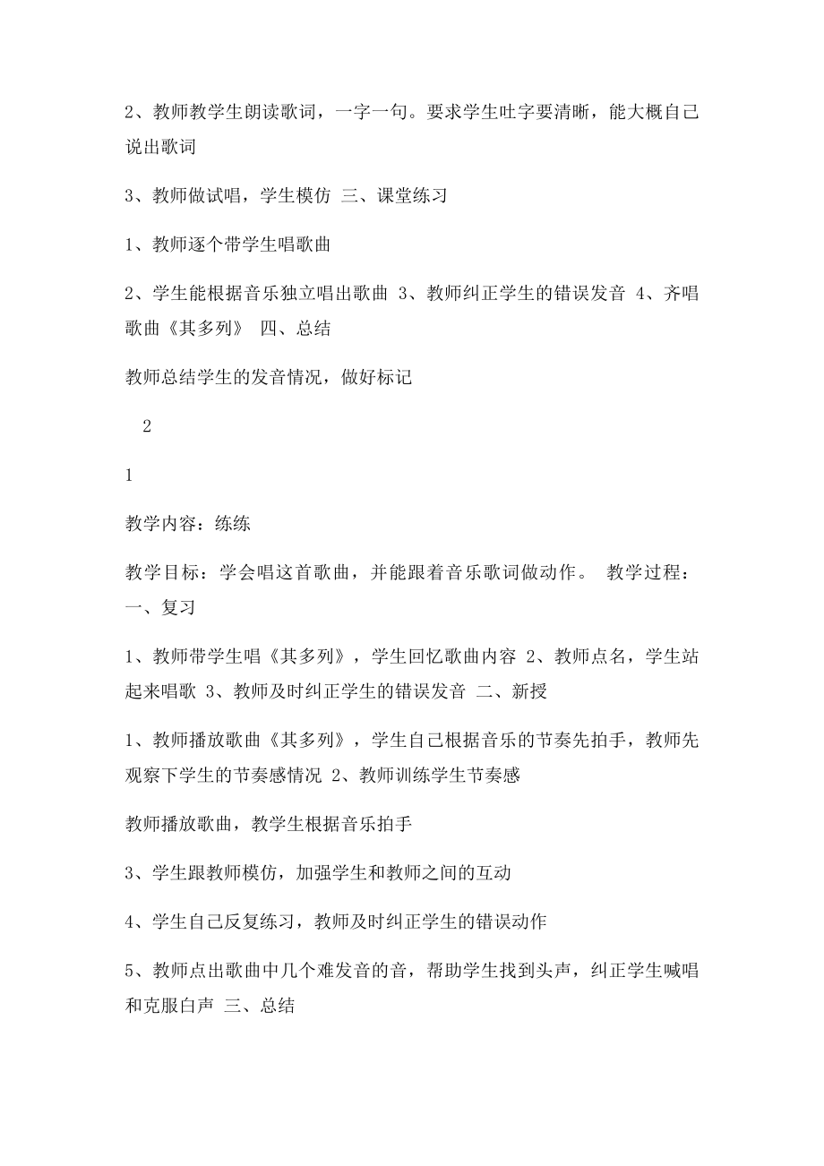 培智音乐第六册教案.docx_第2页