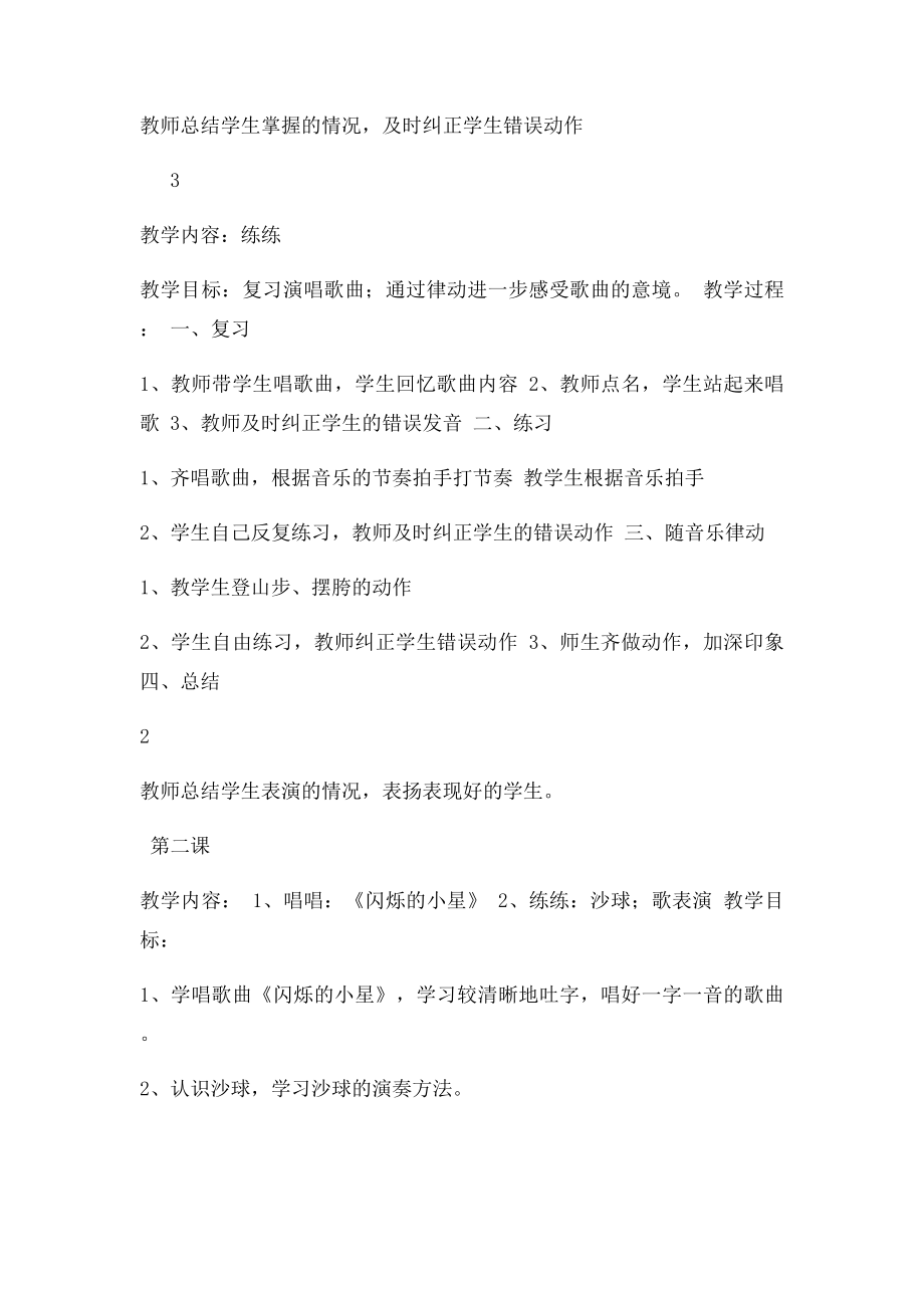 培智音乐第六册教案.docx_第3页