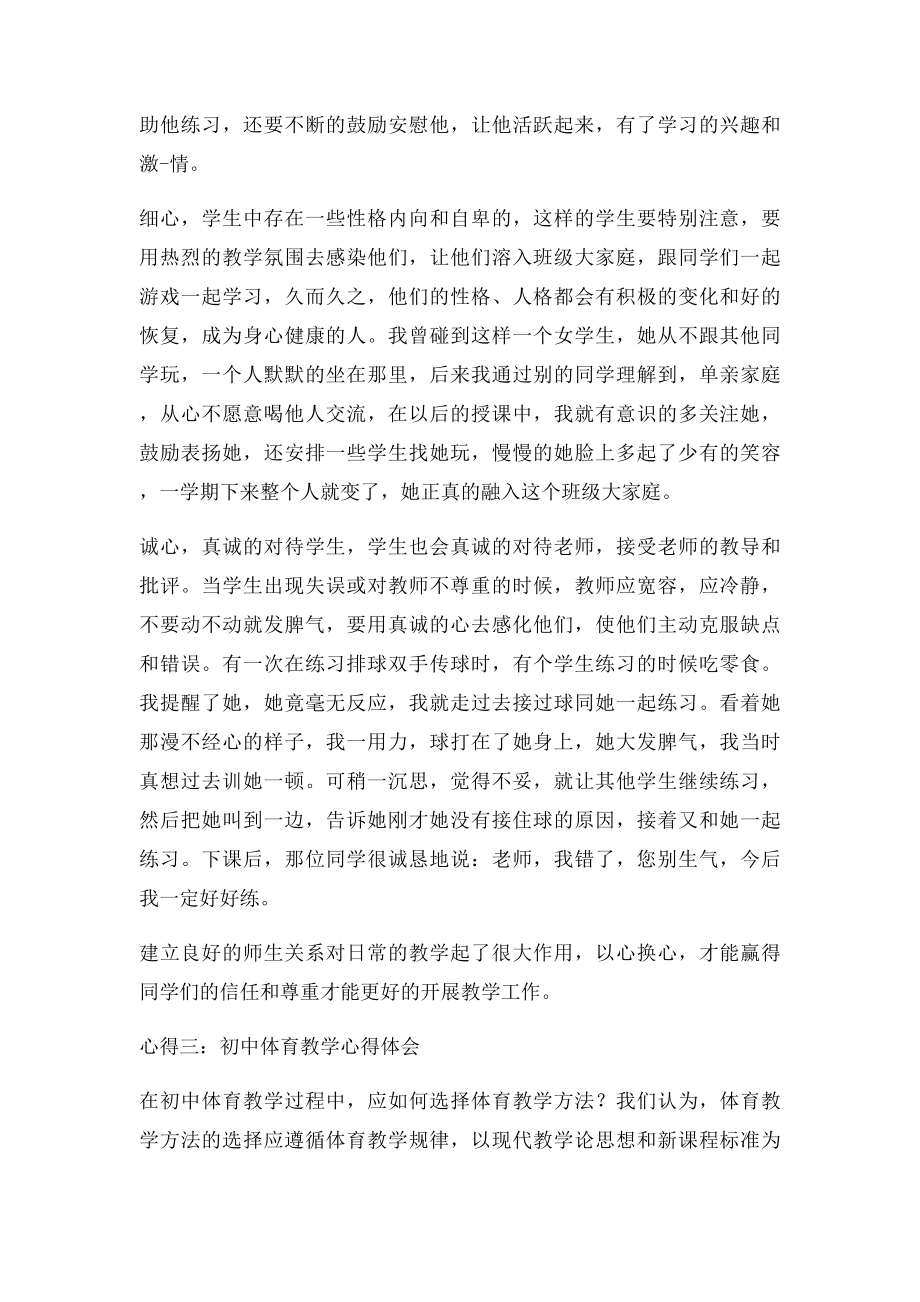 初中体育教学心得体会.docx_第3页