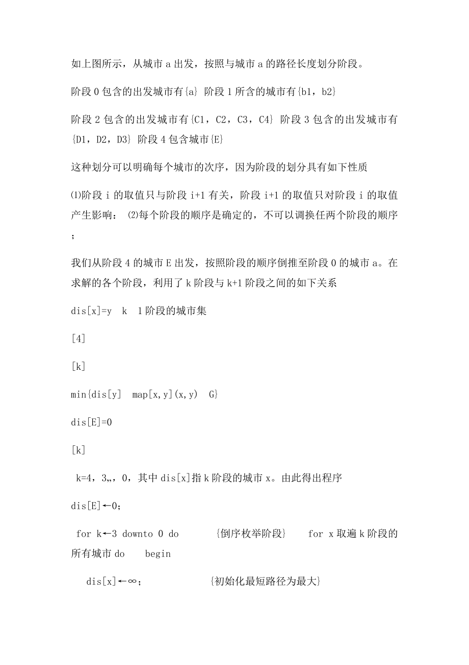 动态规划最短路径问题.docx_第3页