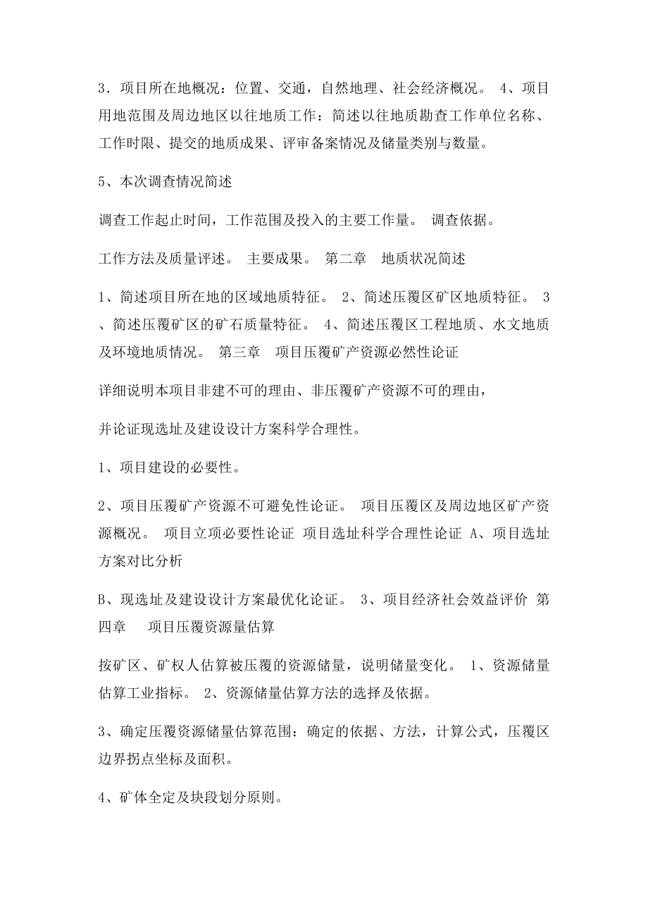 压覆矿产报告需要资料清单.docx_第3页