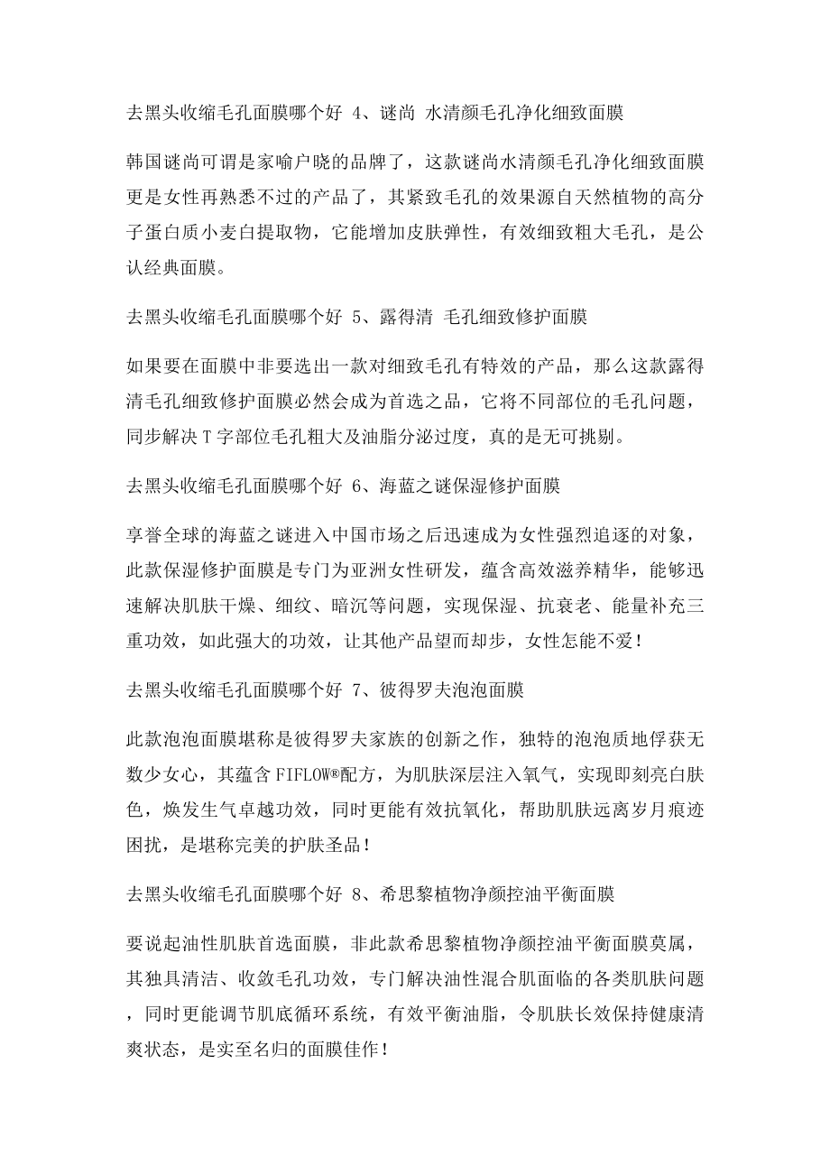 去黑头收缩毛孔面膜哪个好 史上最给力去黑头收缩毛孔面膜推荐.docx_第2页