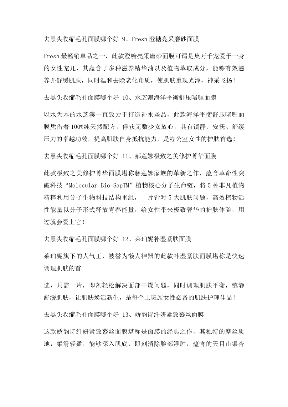 去黑头收缩毛孔面膜哪个好 史上最给力去黑头收缩毛孔面膜推荐.docx_第3页