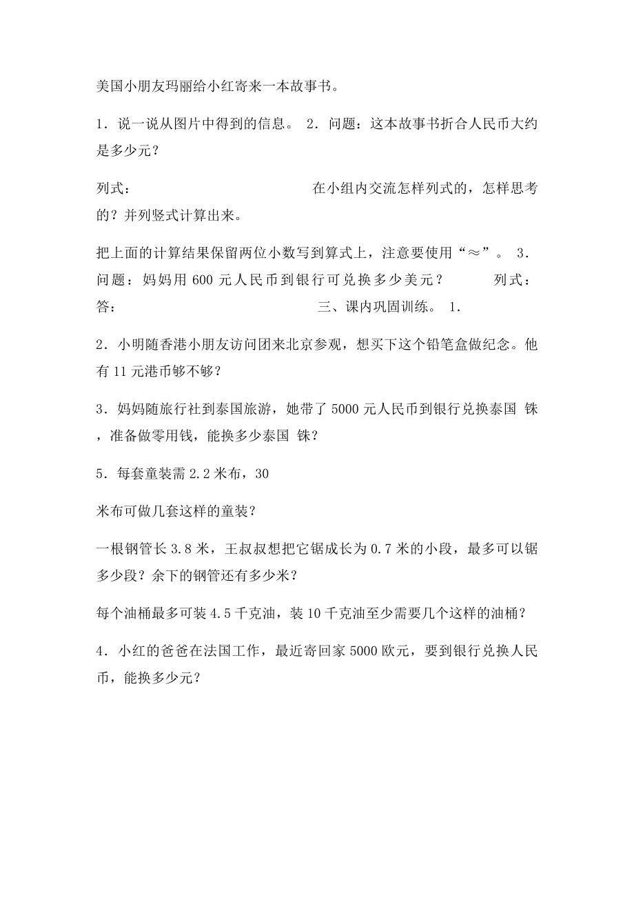 北师大四年级数学下册导学案人民币兑换.docx_第2页