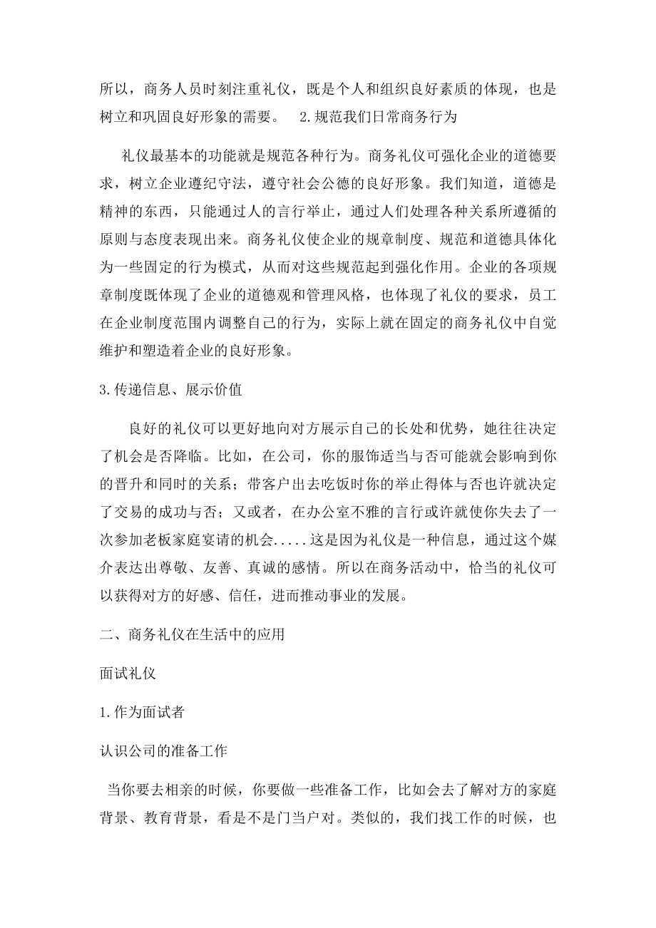 商务礼仪论文(3).docx_第3页