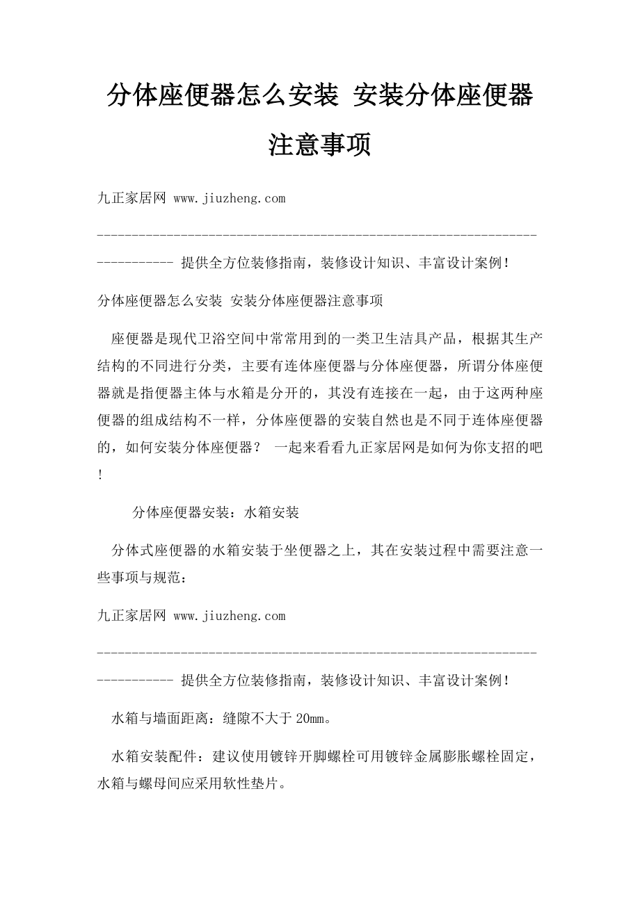 分体座便器怎么安装 安装分体座便器注意事项.docx_第1页