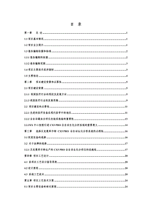 重庆市沙坪坝区某中心医院扩建检验中心技改项目可行性研究报告42805.doc