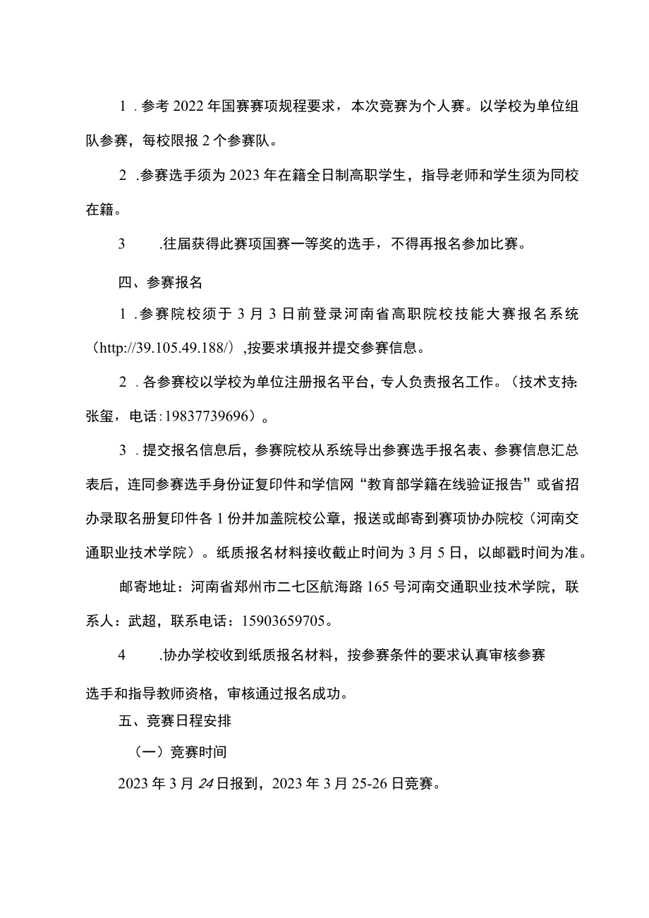 汽车技术赛项竞赛方案-2023年河南省高等职业教育技能大赛竞赛方案.docx_第2页