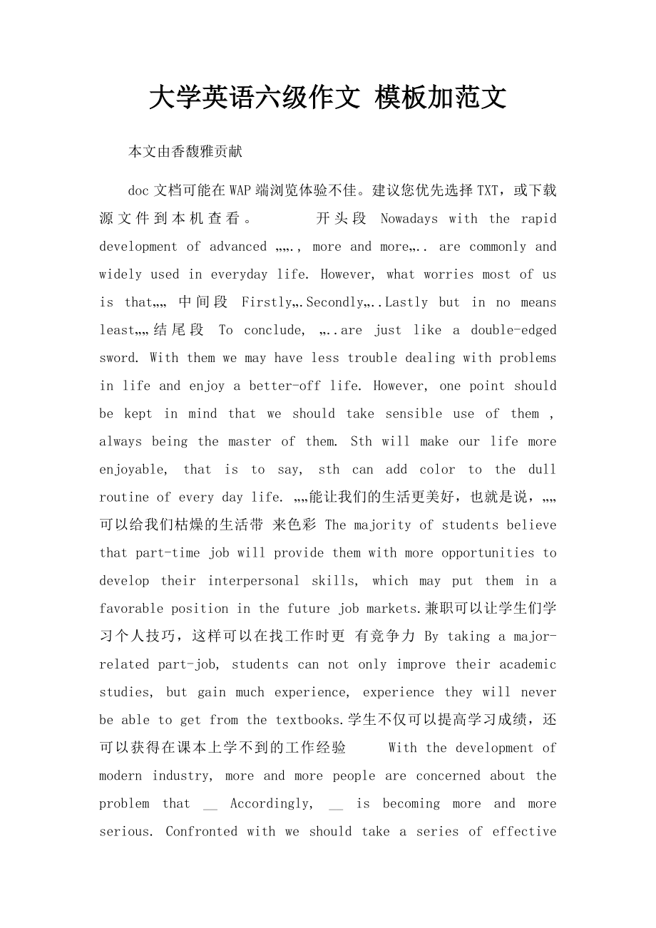 大学英语六级作文 模板加范文.docx_第1页