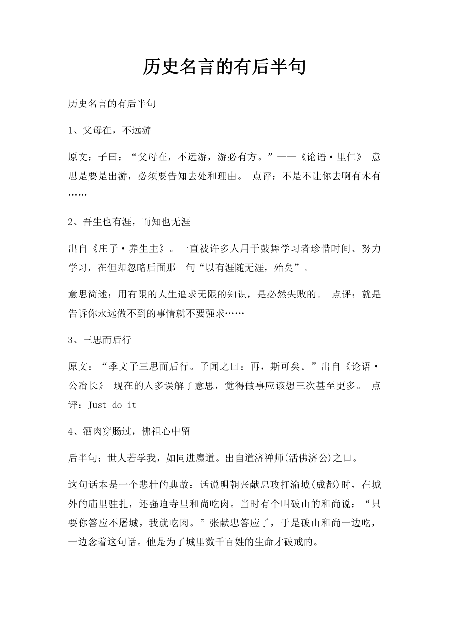 历史名言的有后半句.docx_第1页