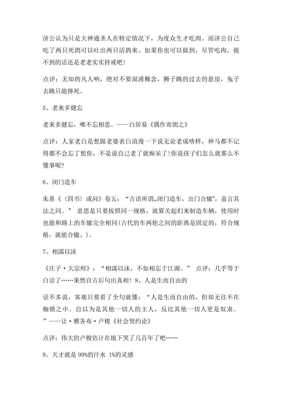 历史名言的有后半句.docx_第2页