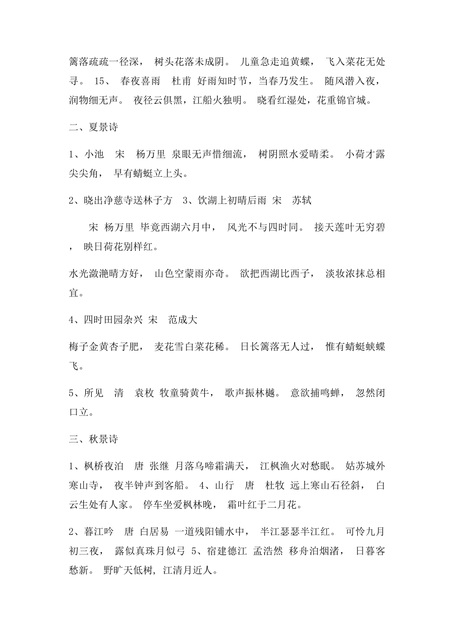 人教小学古诗分类大全.docx_第2页