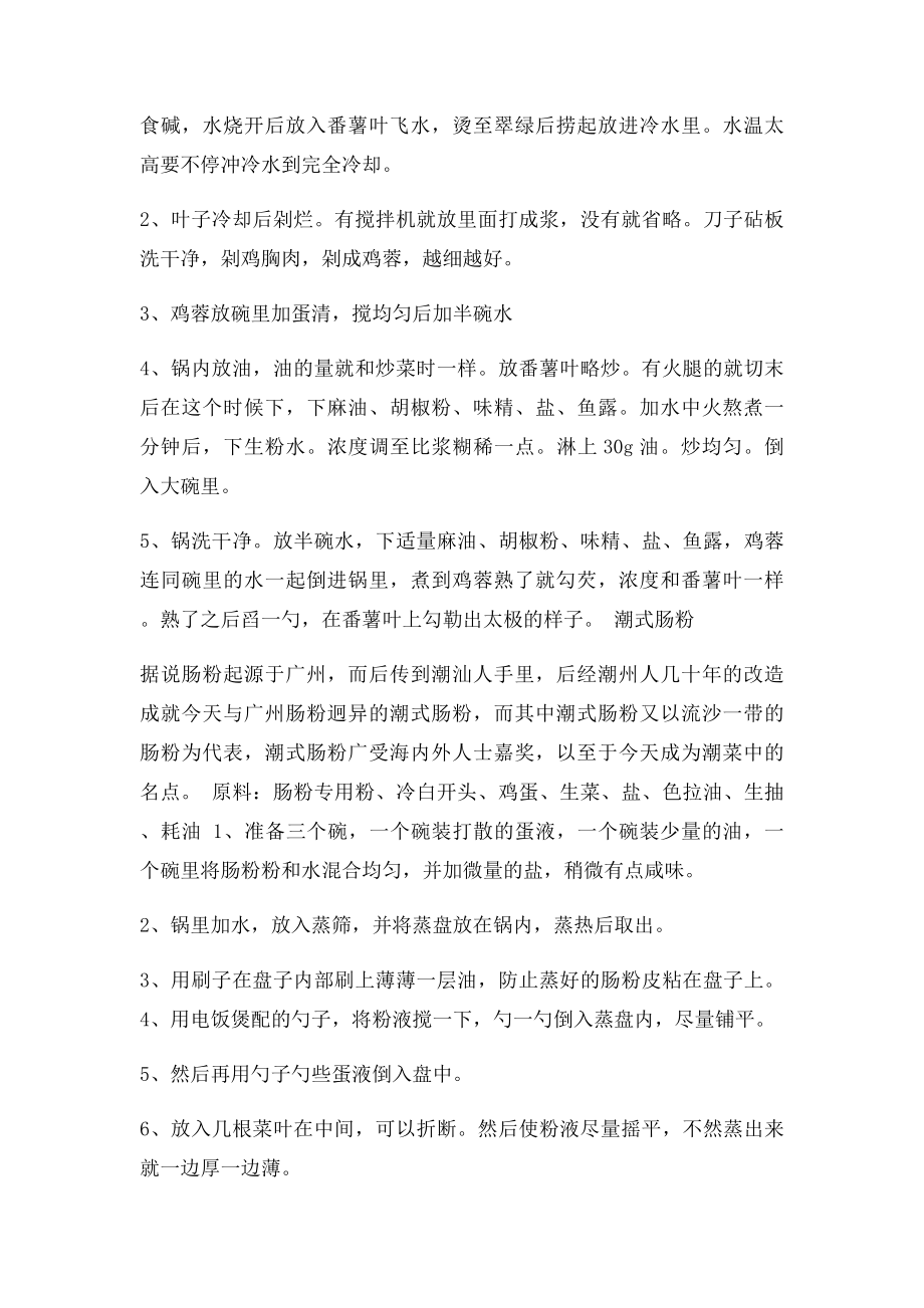 大厨宝典8道经典粤菜的家常做法 怎么能不偷学几招？.docx_第2页