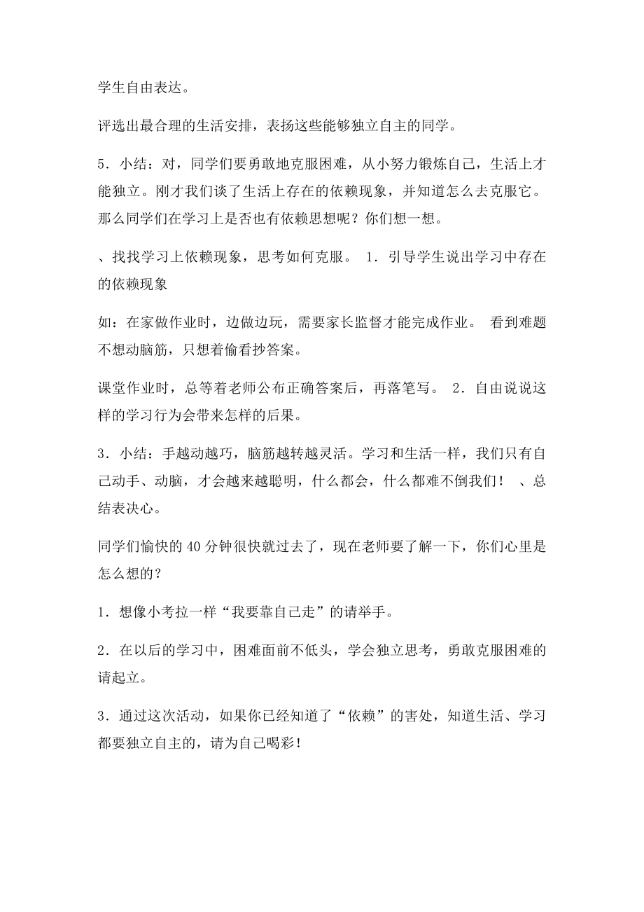 二年级心理健康德育渗透教案.docx_第3页