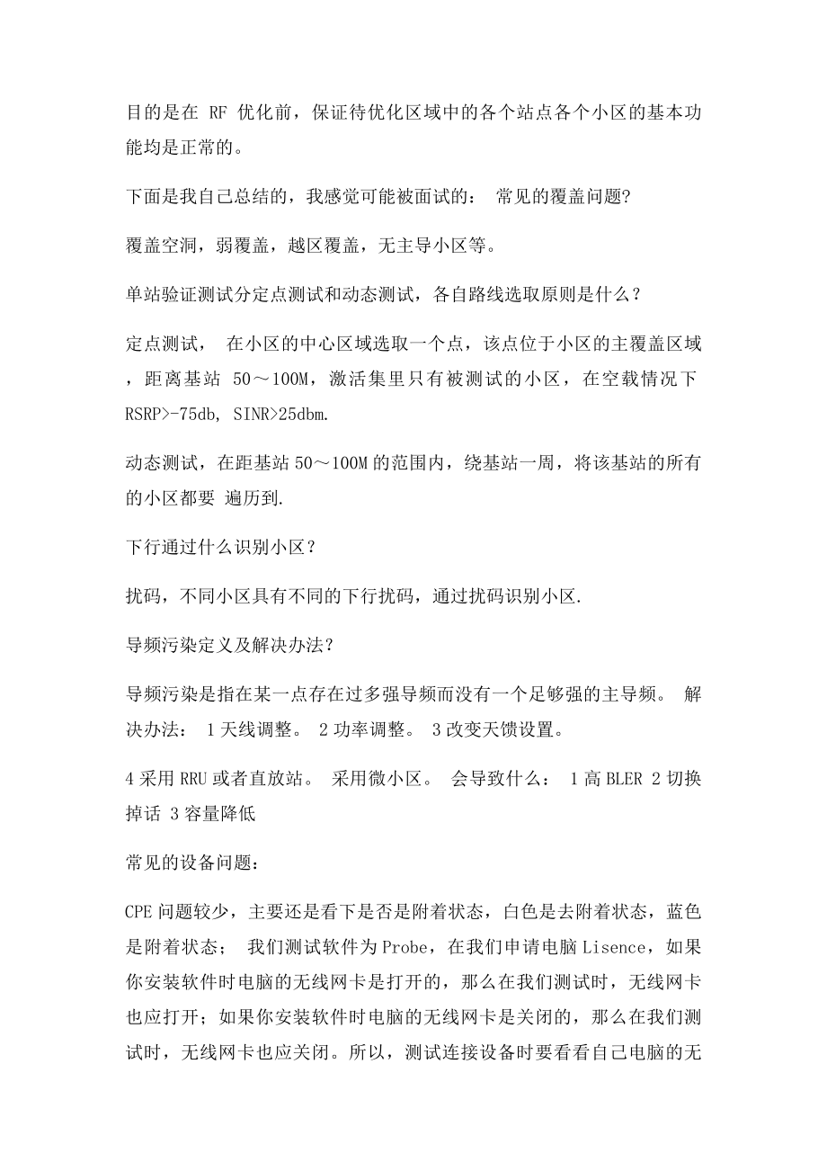 华为面试LTE题目整理.docx_第2页