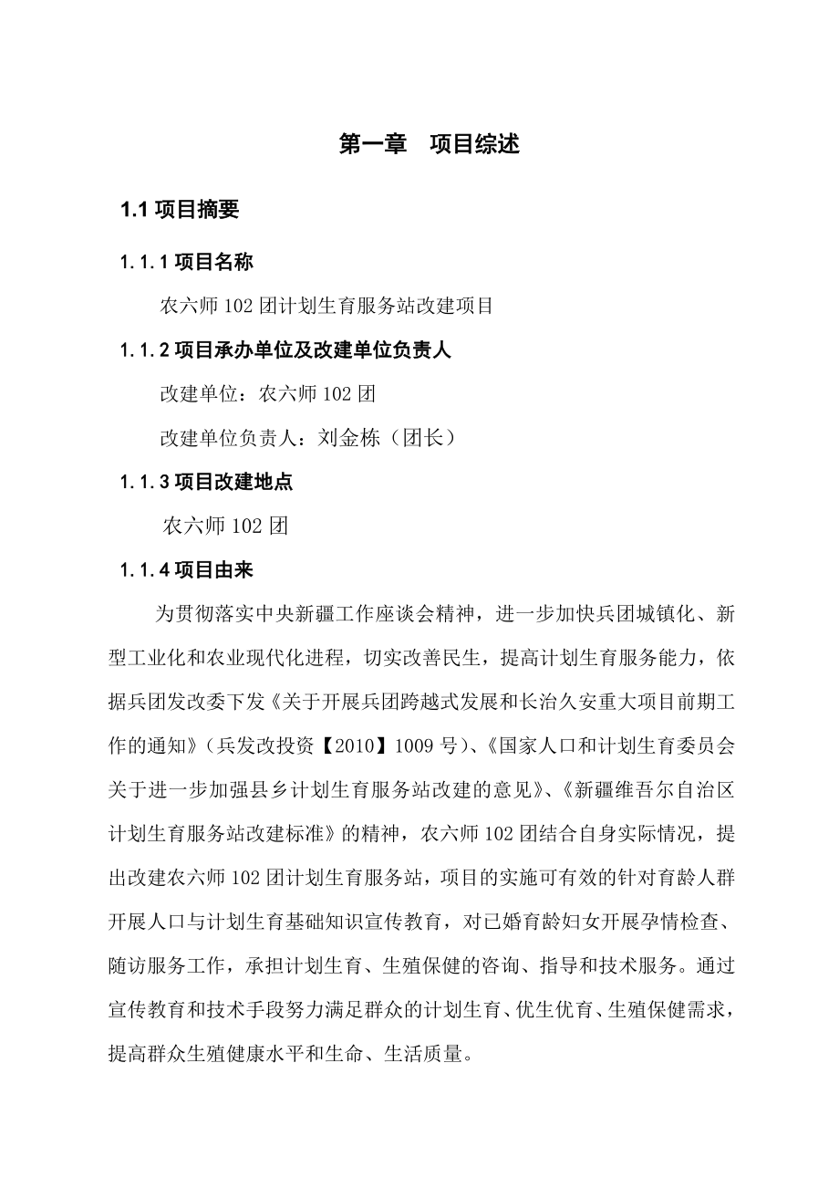 计划生育服务站项目可行性研究报告.doc_第2页