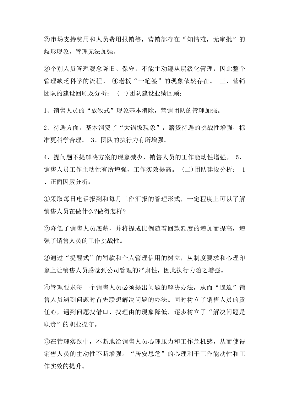 优秀销售经理年终总结报告范文.docx_第3页