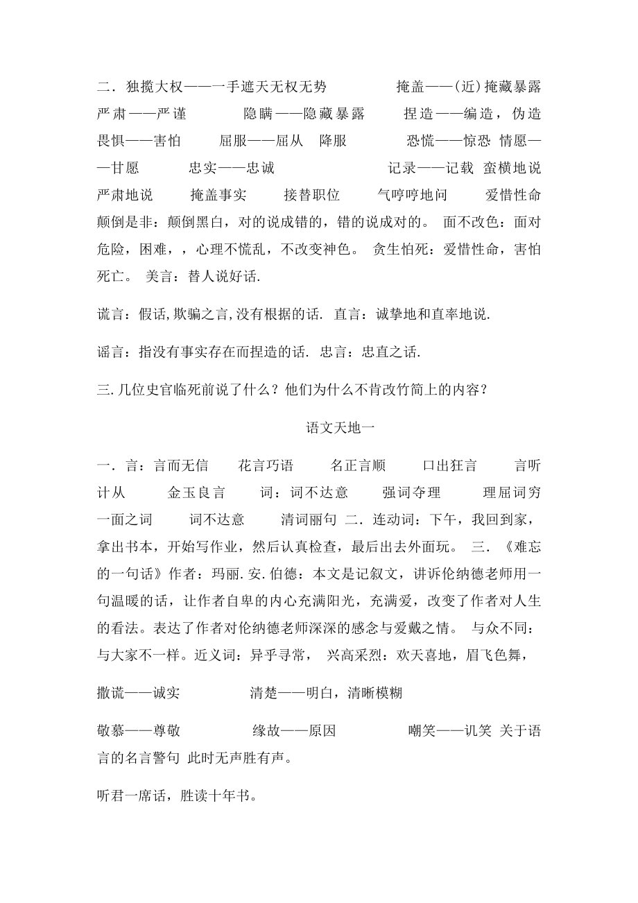 北师四年级下册课文重难点内容.docx_第3页