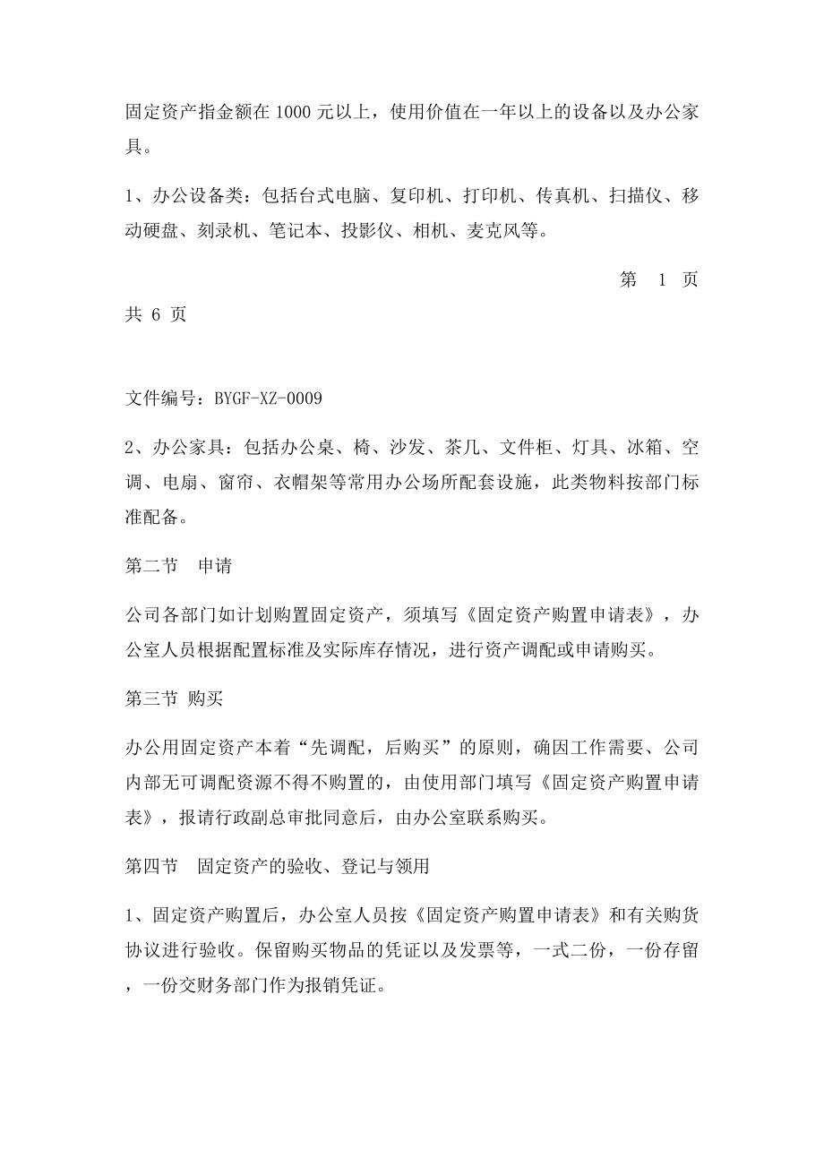 办公用品固定资产管理制度.docx_第2页