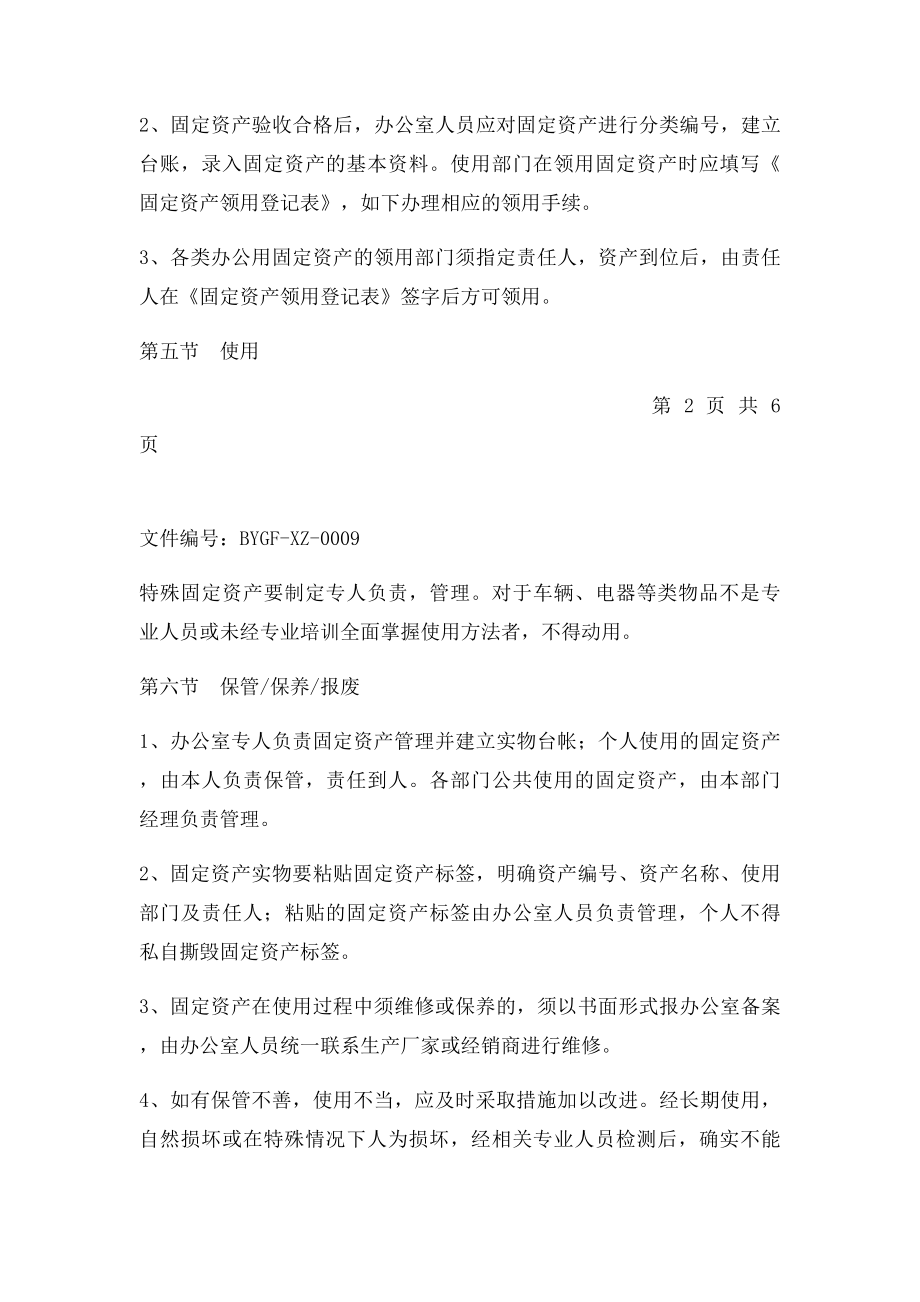 办公用品固定资产管理制度.docx_第3页