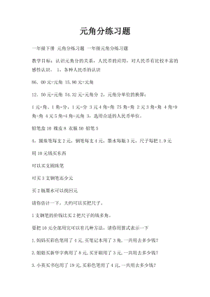 元角分练习题.docx