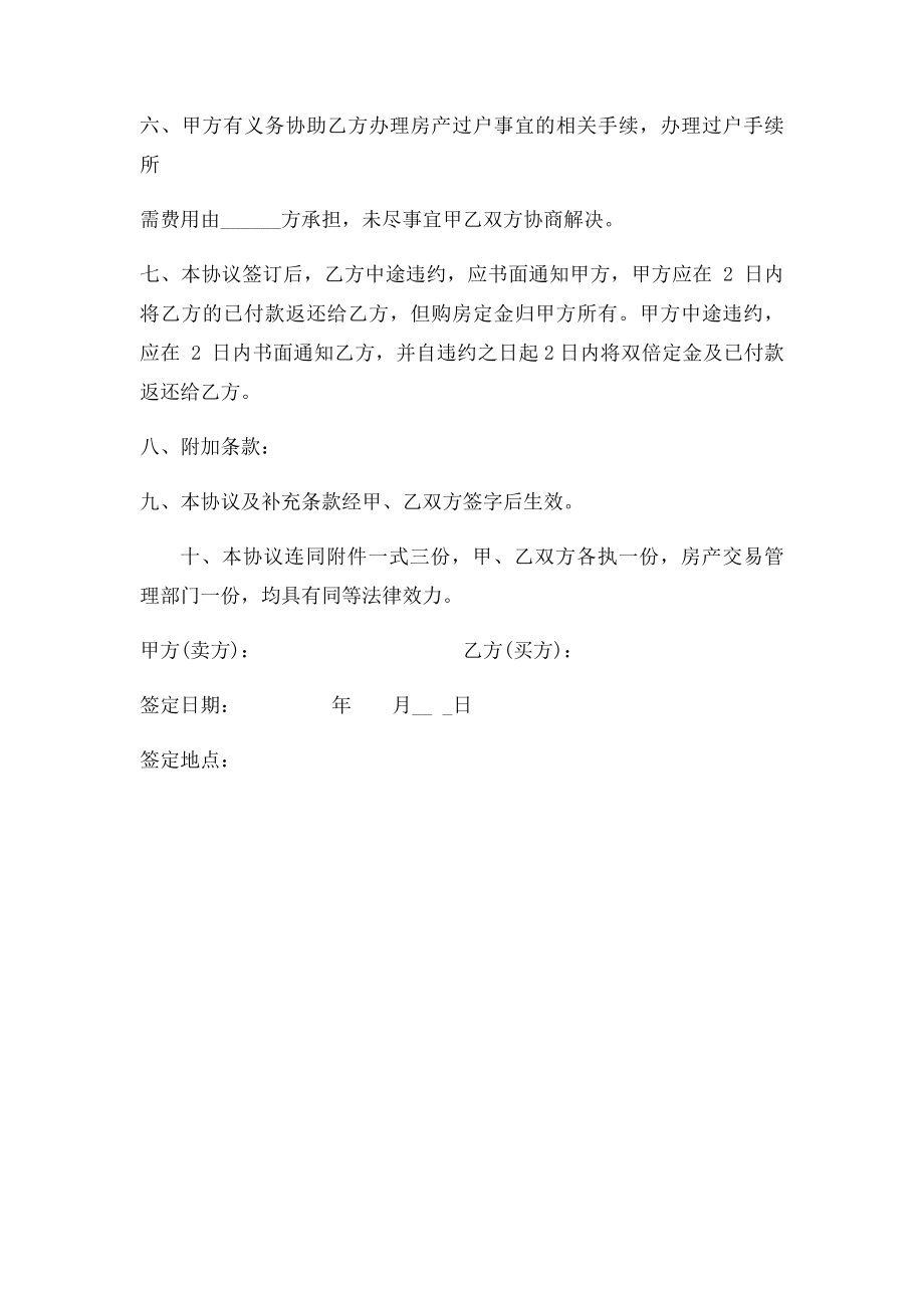 二手房房产过户协议书.docx_第2页