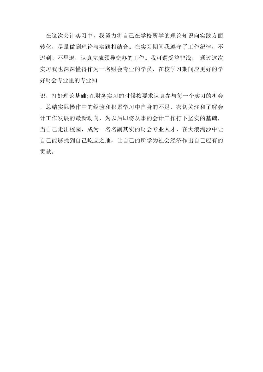 会计实习鉴定个人小结.docx_第2页