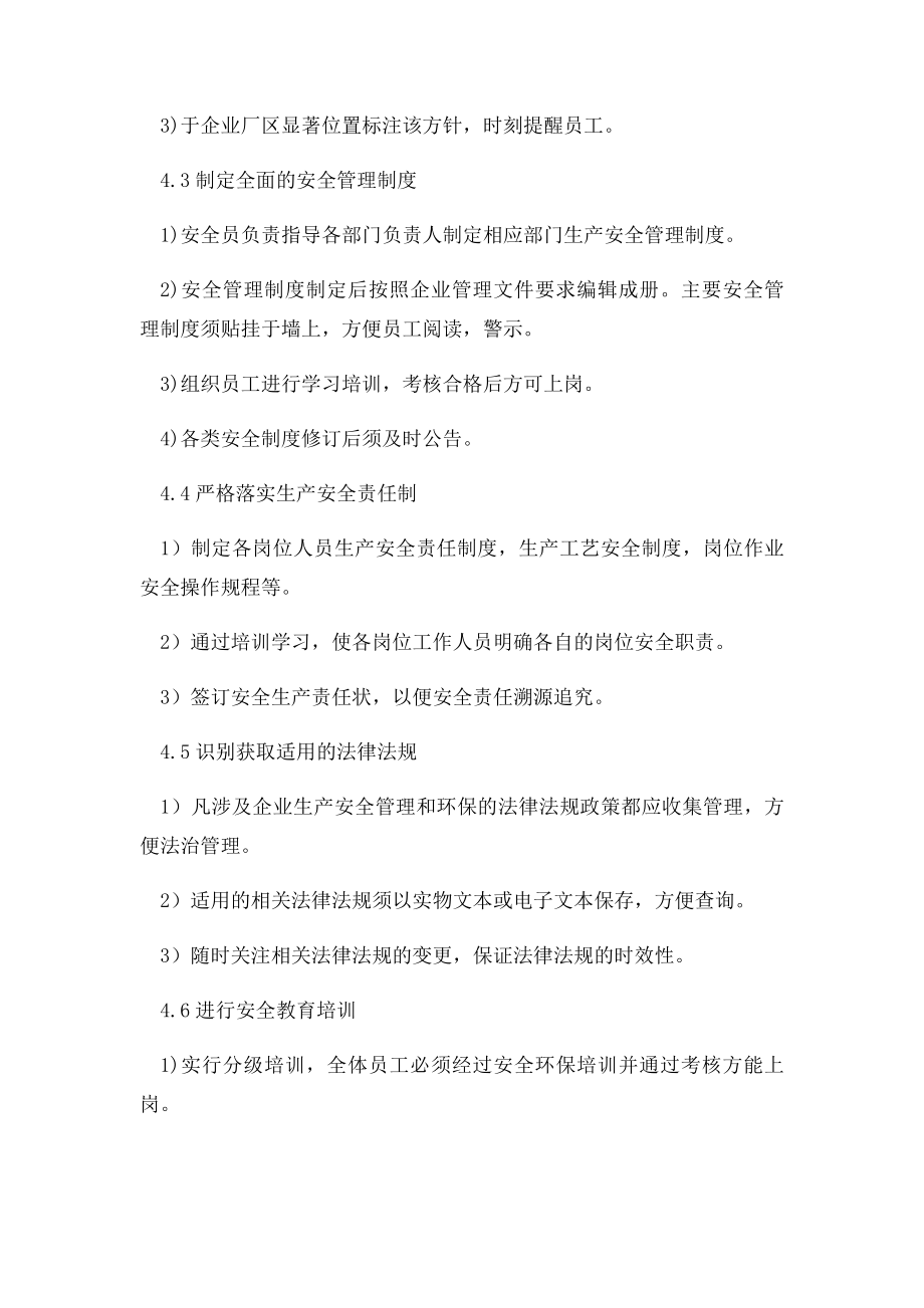 企业安全管理实施方案.docx_第2页