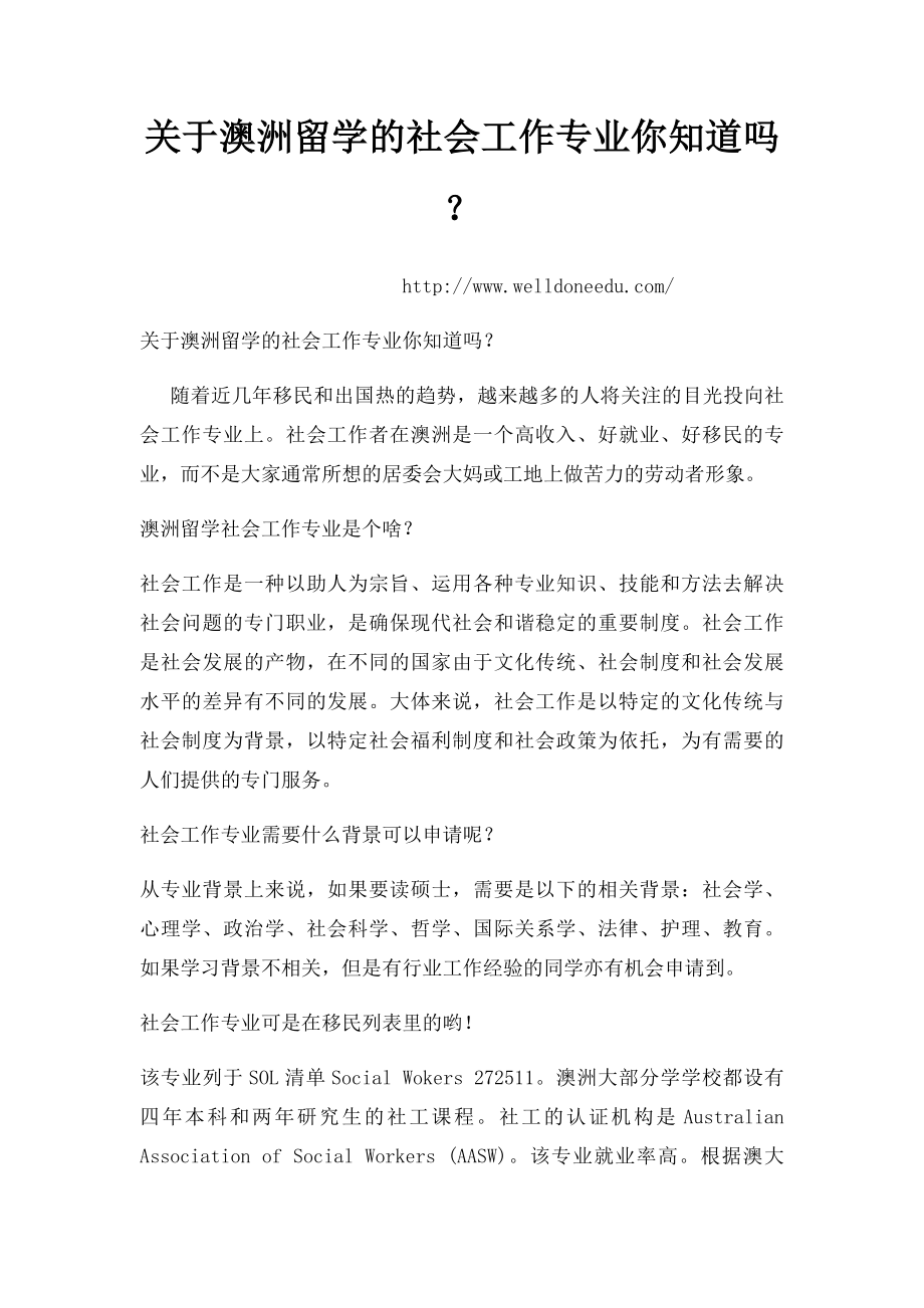 关于澳洲留学的社会工作专业你知道吗？.docx_第1页