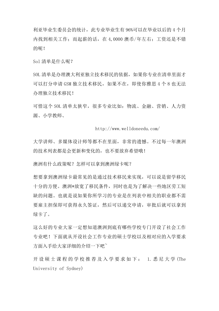 关于澳洲留学的社会工作专业你知道吗？.docx_第2页