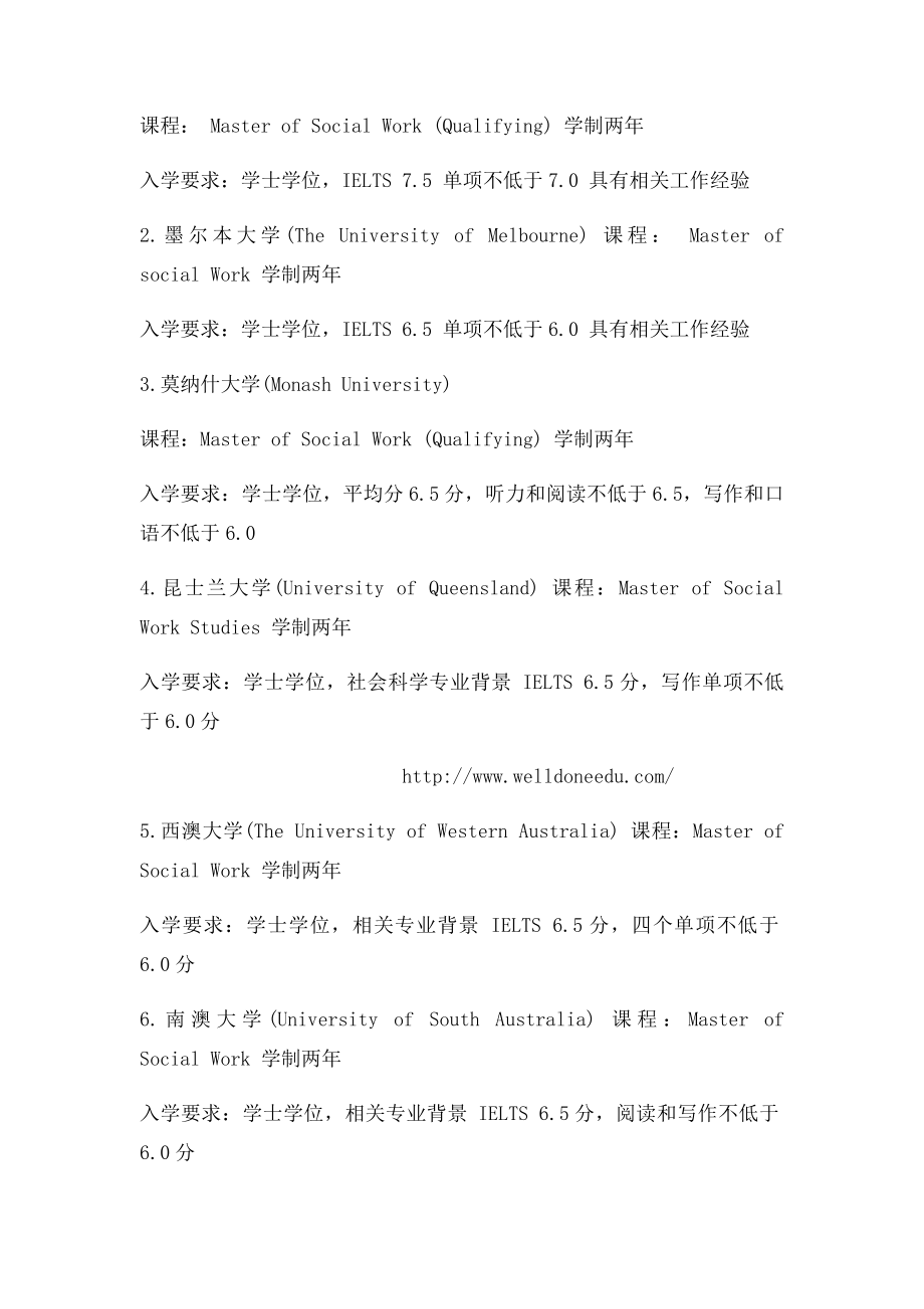 关于澳洲留学的社会工作专业你知道吗？.docx_第3页