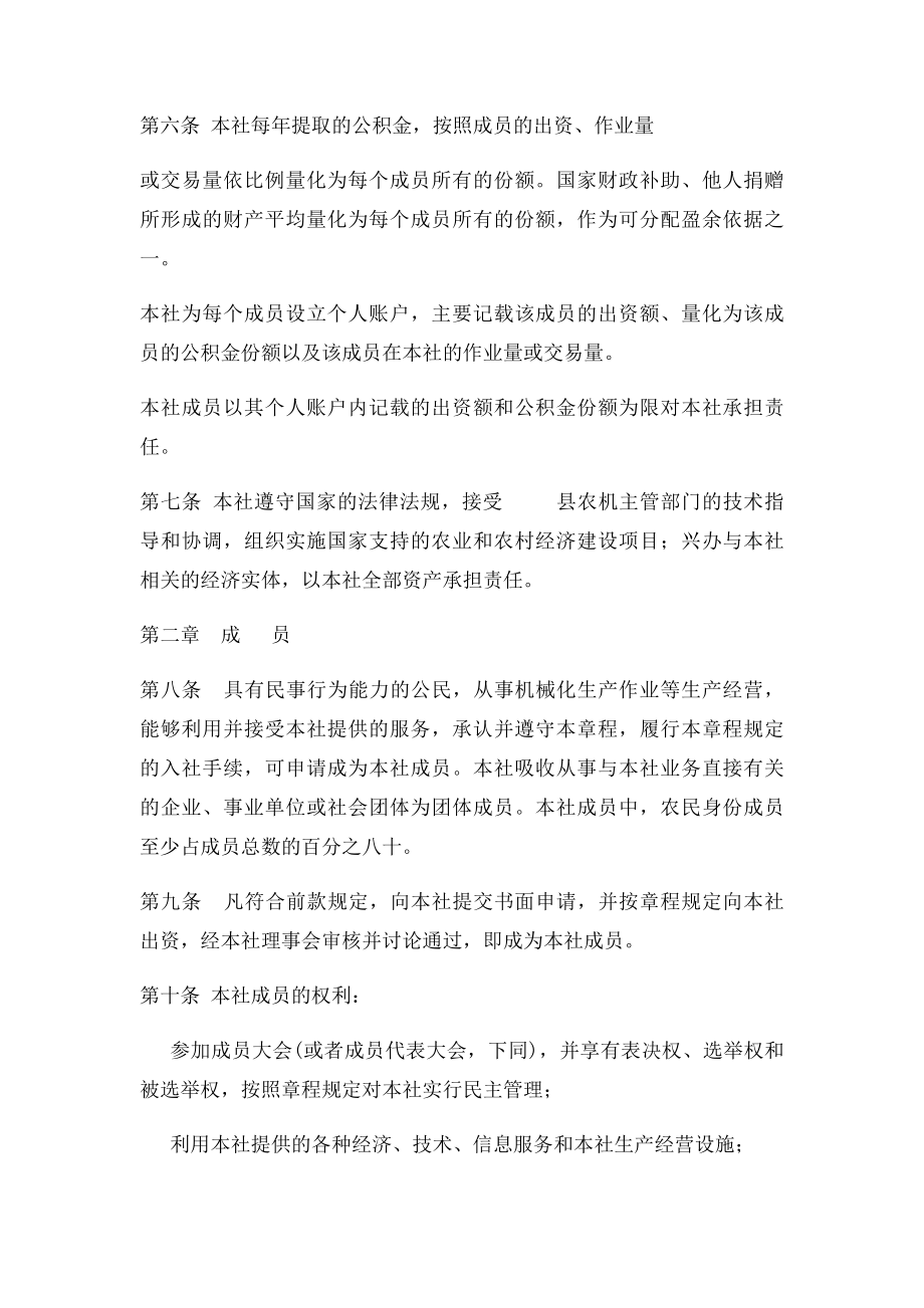 农机专业合作社示范章程.docx_第2页