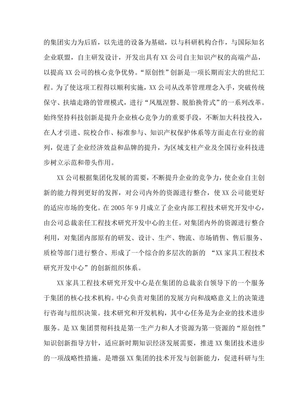 组建某家具工程技术研究开发中心可行性论证报告.doc_第3页