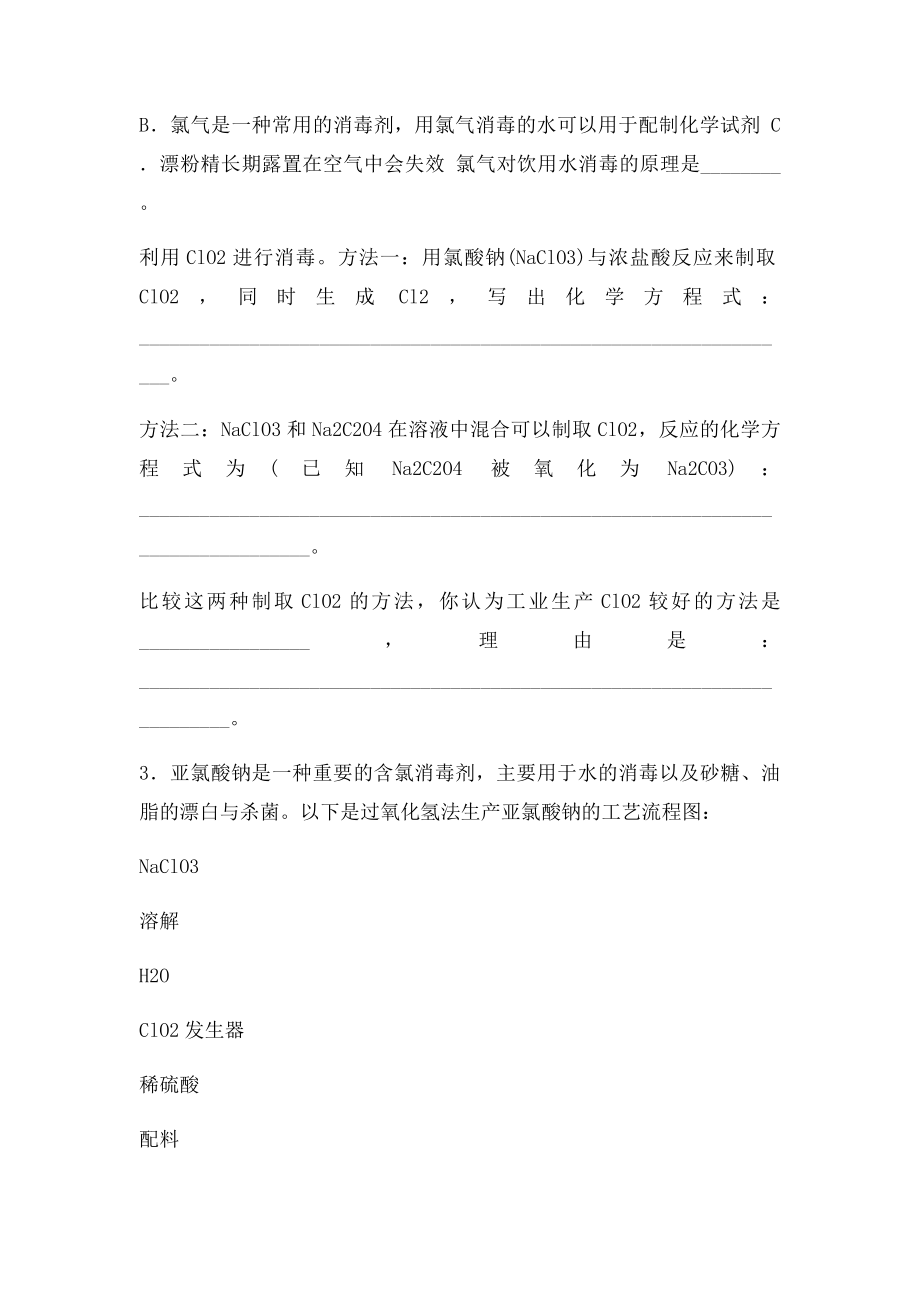 以二氧化氯为背景的题目.docx_第2页