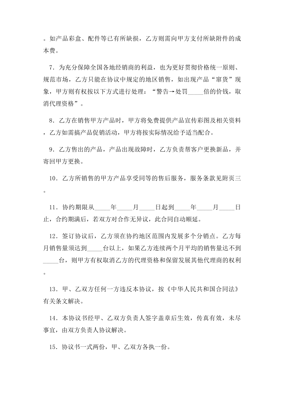 代理商合作协议书范本.docx_第2页