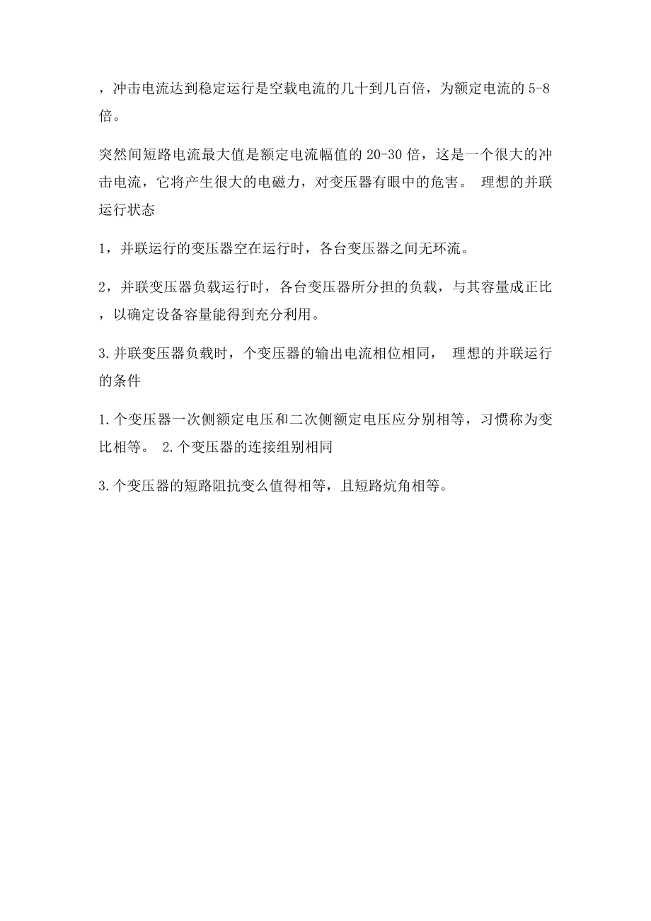 变压器有哪些主要部件.docx_第2页