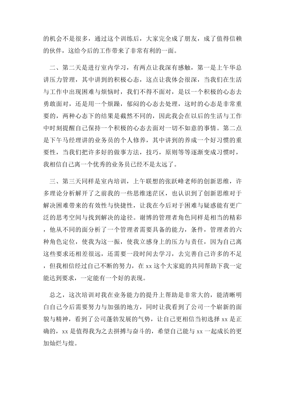 公司销售精英培训心得体会.docx_第2页