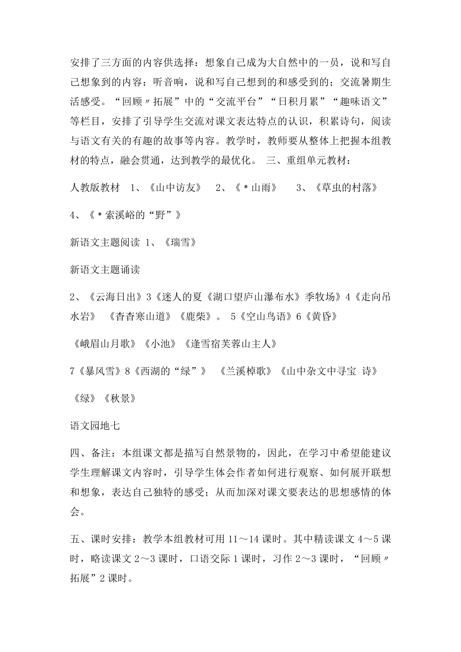 人教语文六年级一单元新语文主题阅读教案.docx_第2页