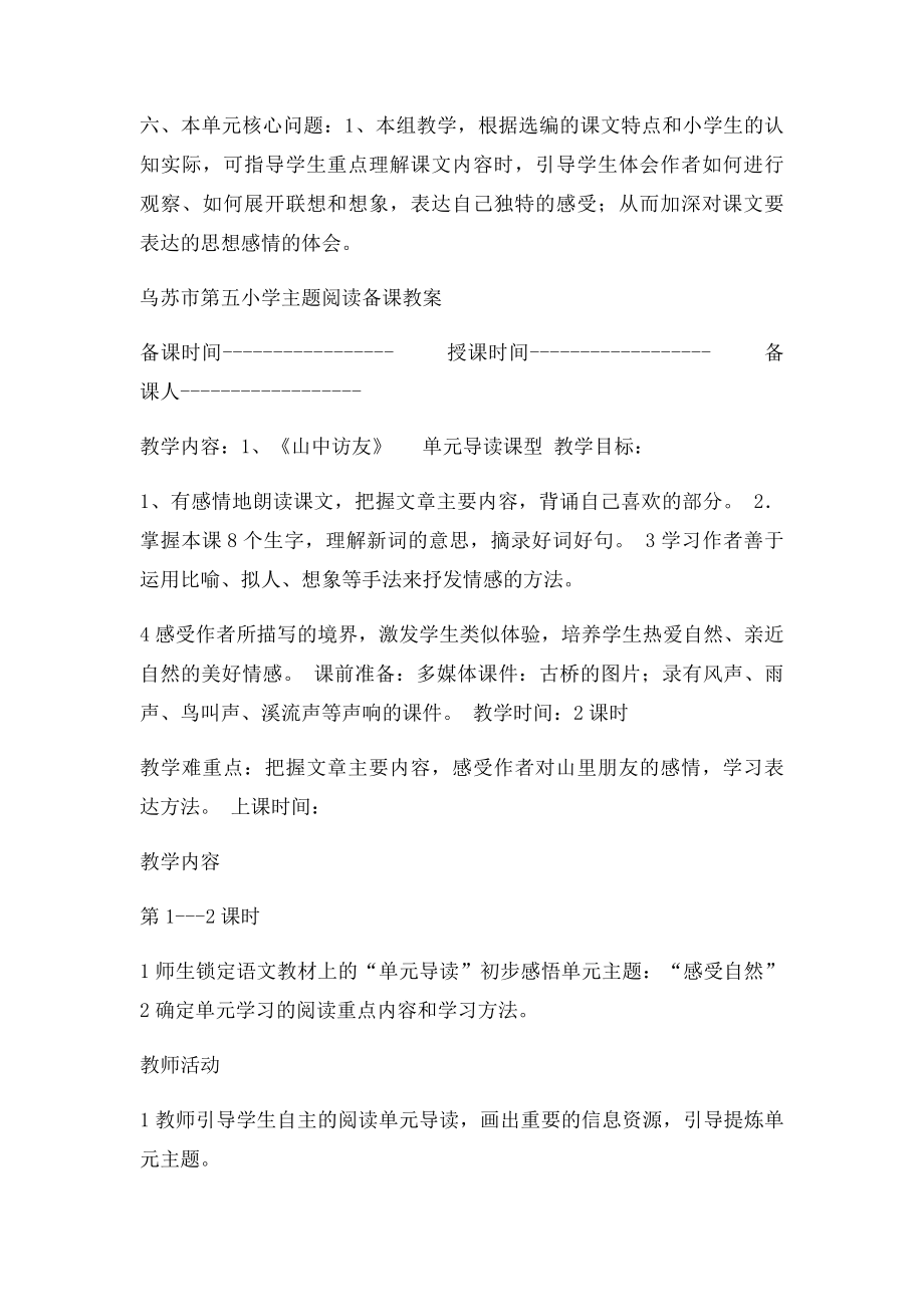 人教语文六年级一单元新语文主题阅读教案.docx_第3页