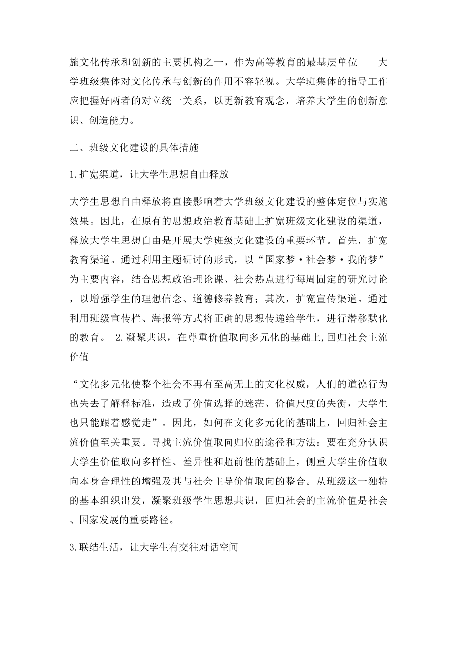 大学校园班级文化建设的思考.docx_第2页