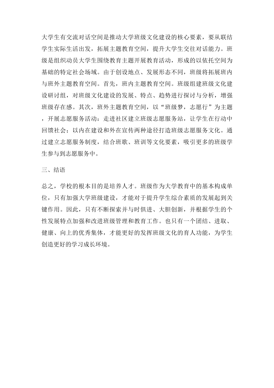 大学校园班级文化建设的思考.docx_第3页