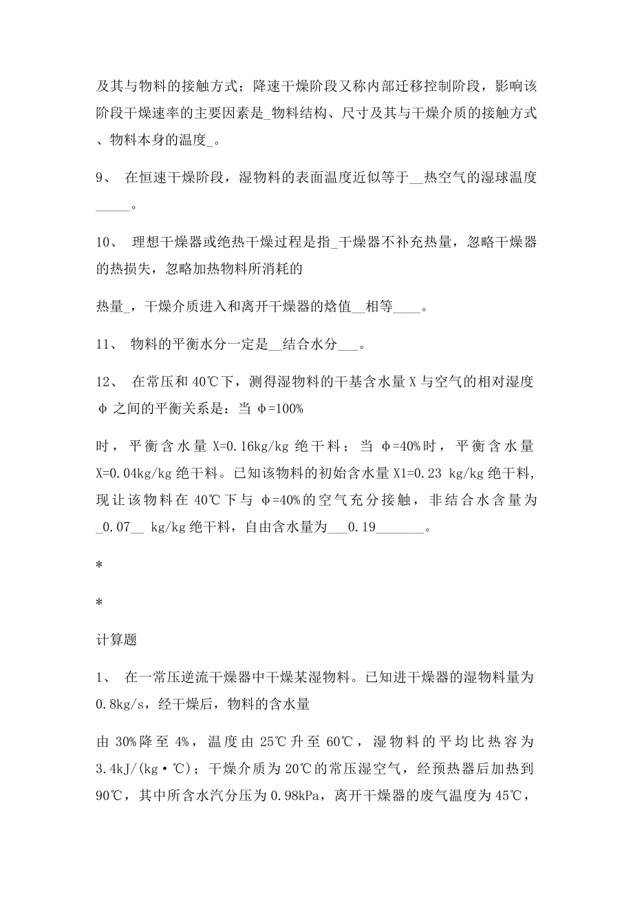 固体干燥复习题.docx_第2页