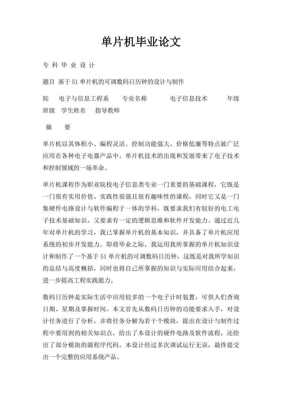 单片机毕业论文.docx_第1页