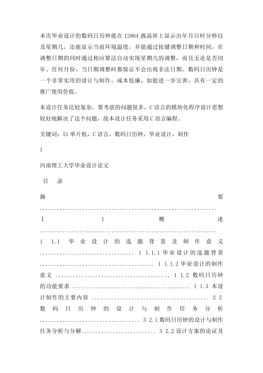 单片机毕业论文.docx_第2页